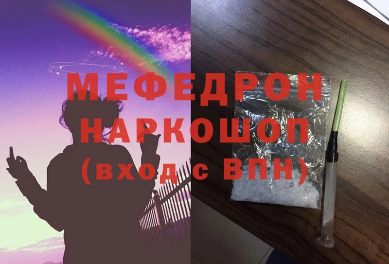 МЕФ mephedrone  Тюкалинск 